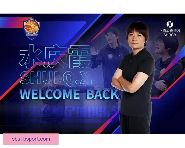 水庆霞离任中国女足主帅背后执教功过争议与球队重建前景观察
